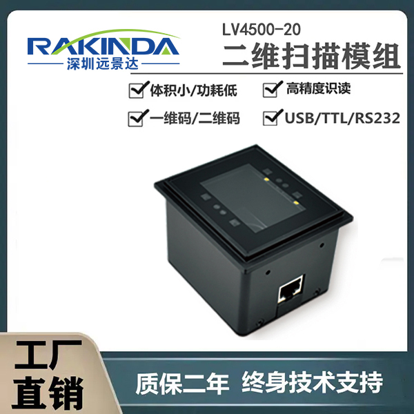 嵌入式二维码扫描模块哪家好，嵌入式扫码器选型指南