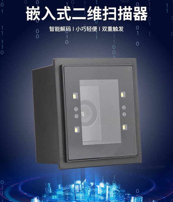 影响嵌入式二维码扫描模组价格的因素