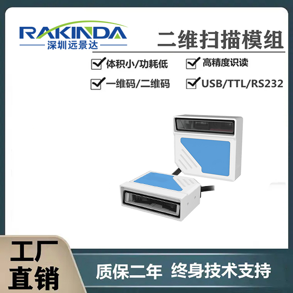 适合医疗行业近距离解码的嵌入式条码扫描器，选择哪款好？