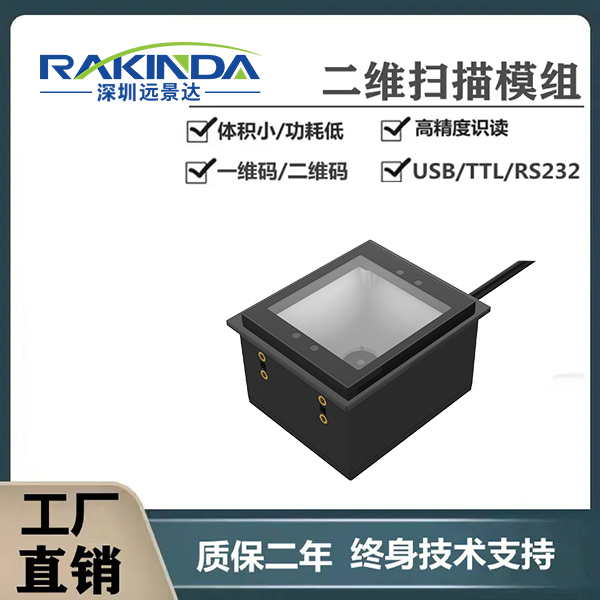 扫码模组的市场需求与应用前景