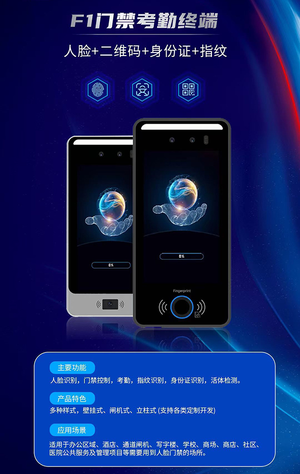 人脸指纹刷卡二维码一体的考勤门禁机