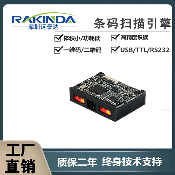 二维码扫描头哪家好？热门品牌嵌入式模组推荐，扫码轻松不费劲