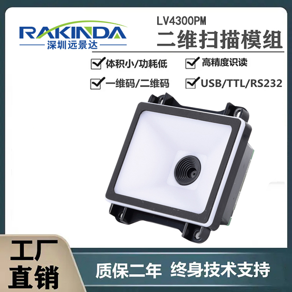 二维码扫描设备深圳生产厂家