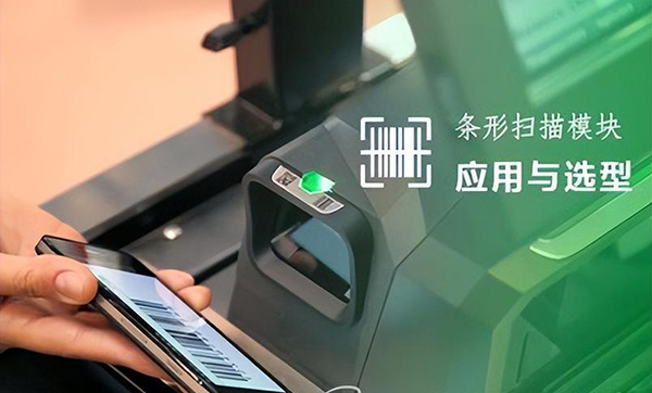 扫手机和纸张二维码的扫码头：选择与应用指南