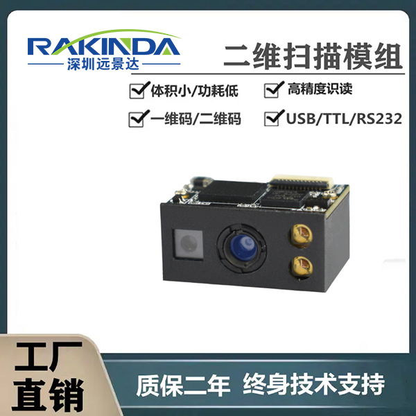 扫码模组是什么？扫码模组哪家做的比较好