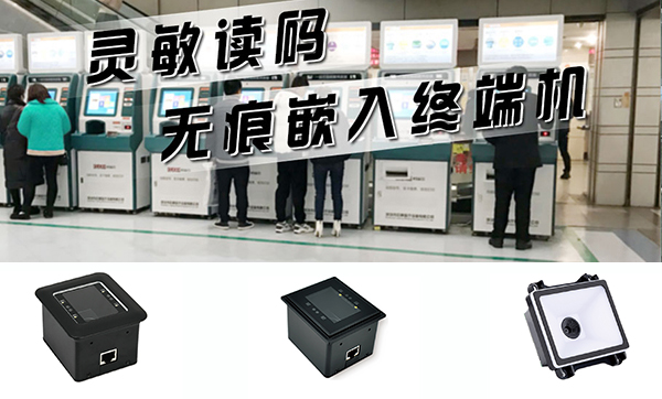 自助售卖机收款专用的嵌入式二维码扫描模块有哪款介绍？