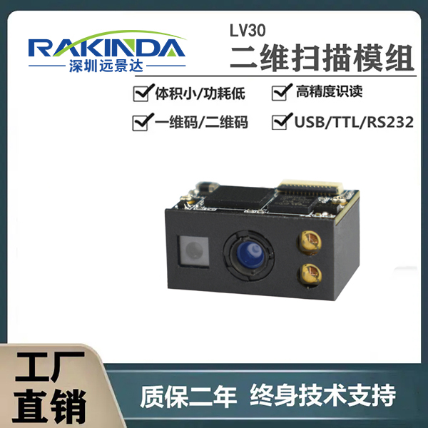有没有用在手持机上的二维扫码模块？小型二维码模组推荐