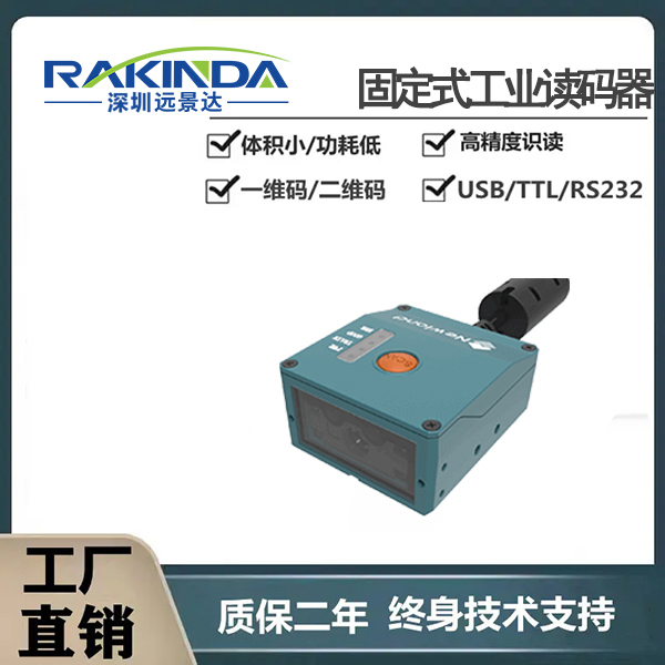 新大陆Soldier100和NVF230两款工业扫码器该怎么选择？