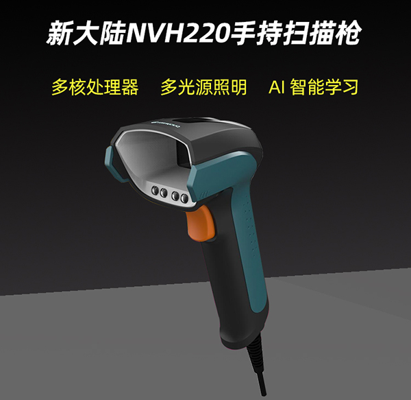 新大陆二维码扫码设备哪款更适合制造业？