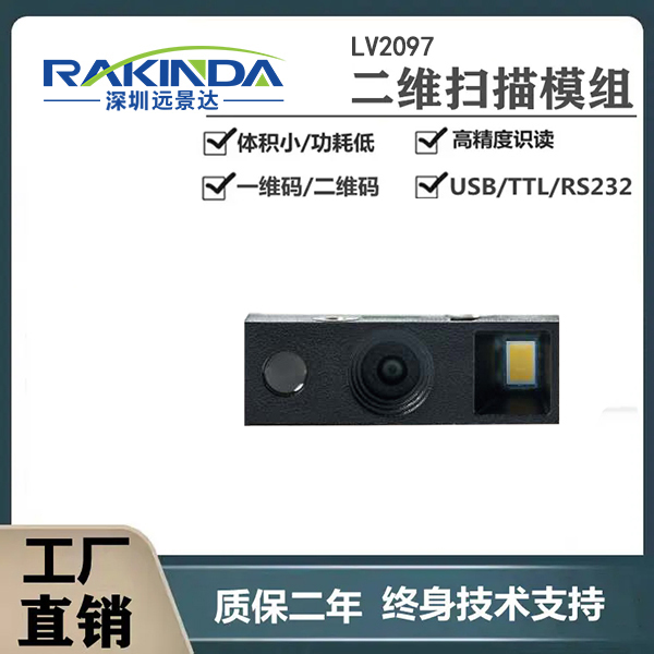 适用于安装到柜式终端的嵌入式条形码模组？