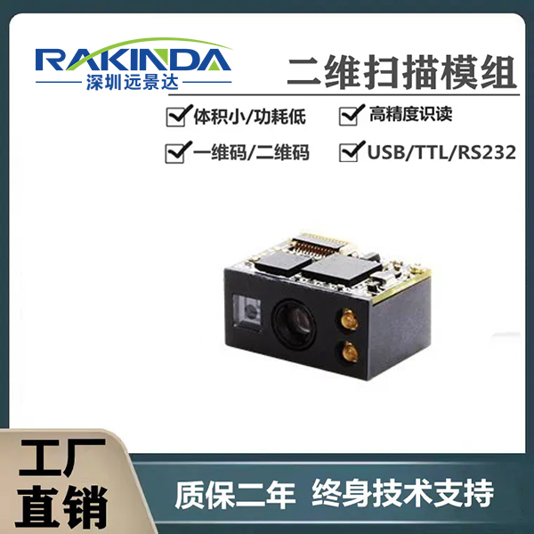 扫描模组哪家做的比较好？嵌入式模块品牌推荐，轻松扫码