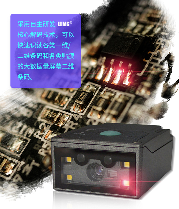 如何选择适合系统集成商/硬件集成商的二维码扫描识别引擎？