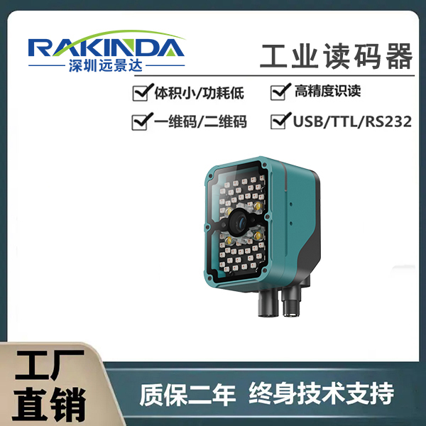 支持RS485通讯协议的固定式工业读码器