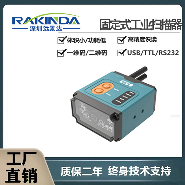 哪种二维码扫描器适合生产线应用？