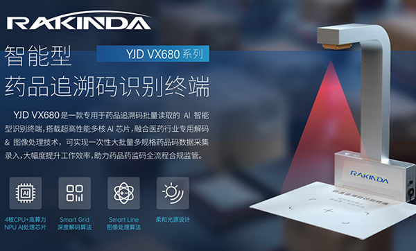 药品追溯码自动扫码机，解决药品出入库批量扫码难问题