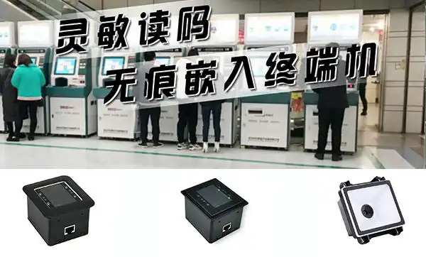 自助终端如何集成（选择）二维码模块？
