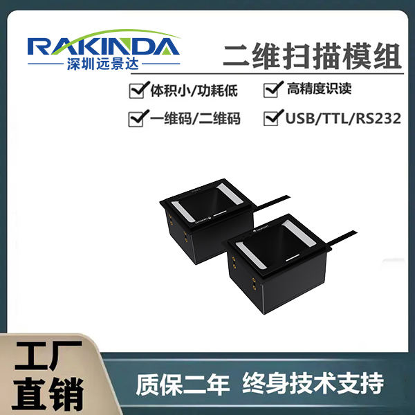 新大陆扫描模组适用于门禁道闸的型号 新大陆扫描模组适用于门禁道闸的型号