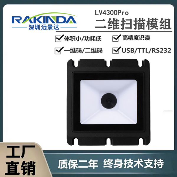 扫码模组有哪一款可以嵌入自助机器中? 扫码模组有哪一款可以嵌入自助机器中?