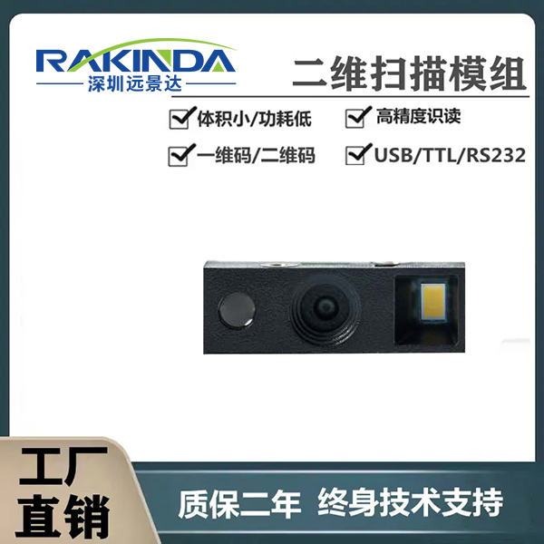适用于医疗设备的超薄易嵌入小尺寸二维码模组有哪几款? 适用于医疗设备的超薄易嵌入小尺寸二维码模组有哪几款?