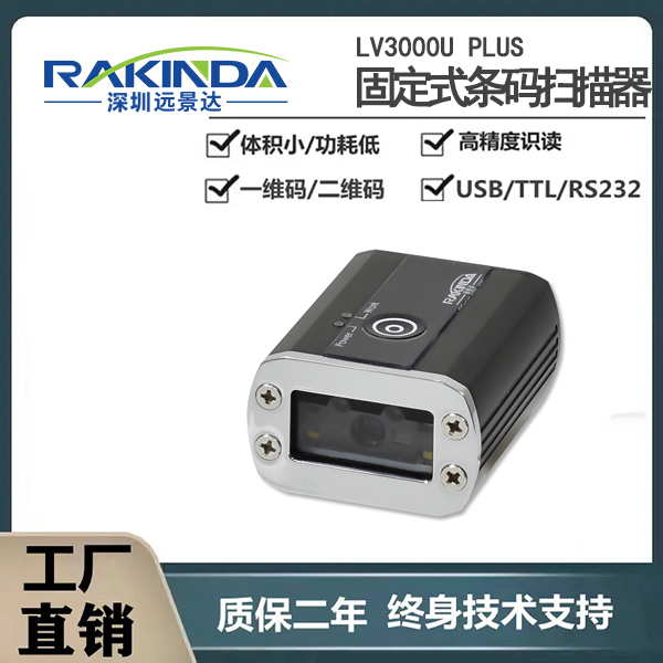 LV3000U PLUS 固定扫码器在物流分拣行业的应用案例 LV3000U PLUS 固定扫码器在物流分拣行业的应用案例